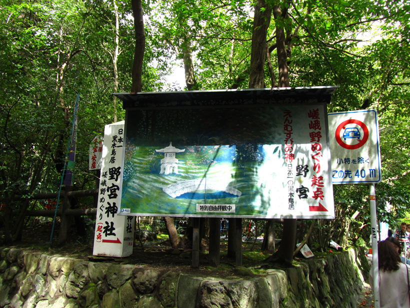 野々宮神社の看板