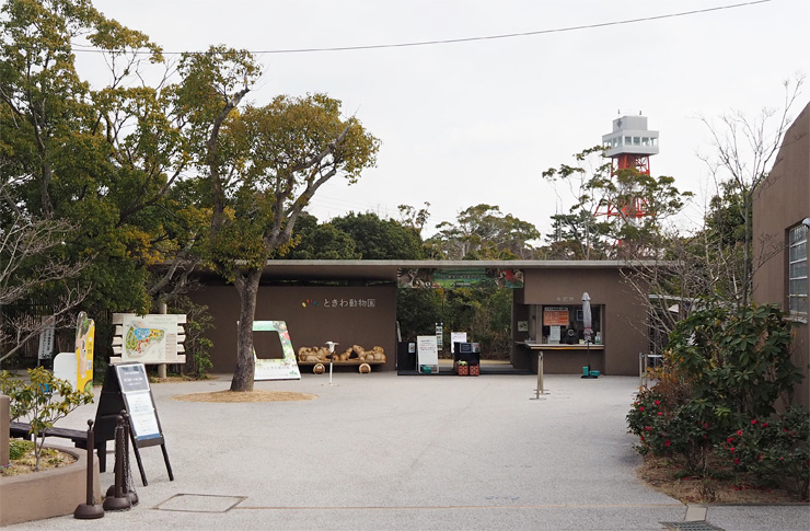 ときわ動物園入口